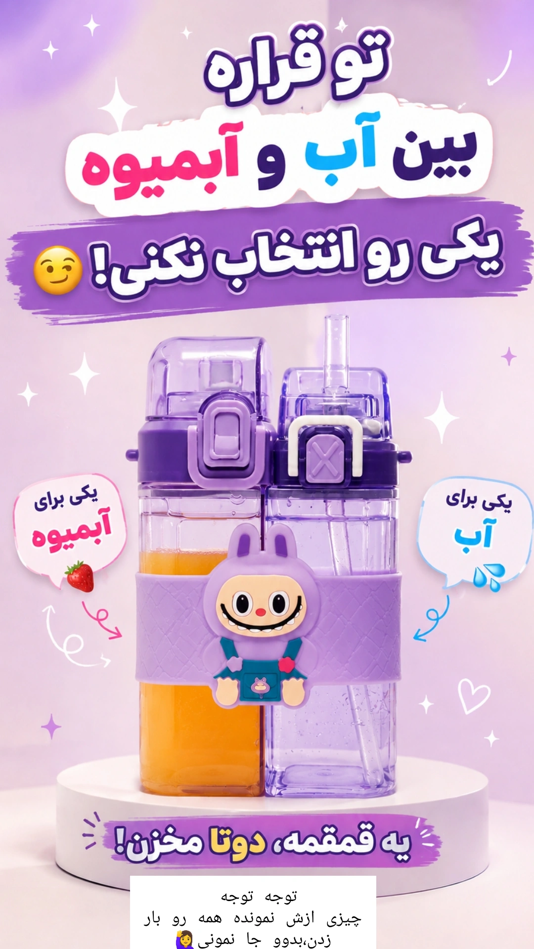 قمقمه دو مخزنه