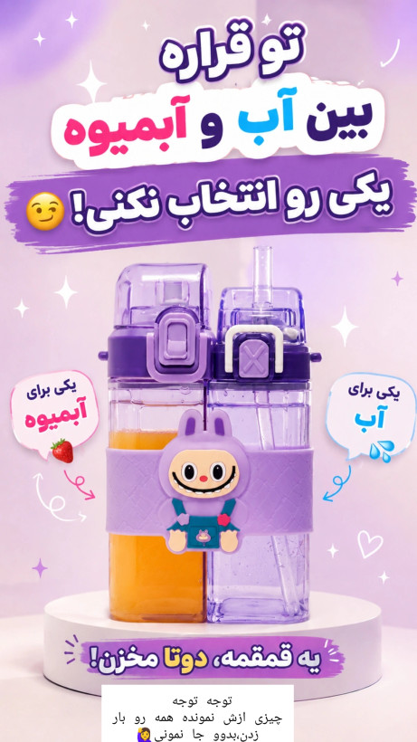 قمقمه دو مخزنه